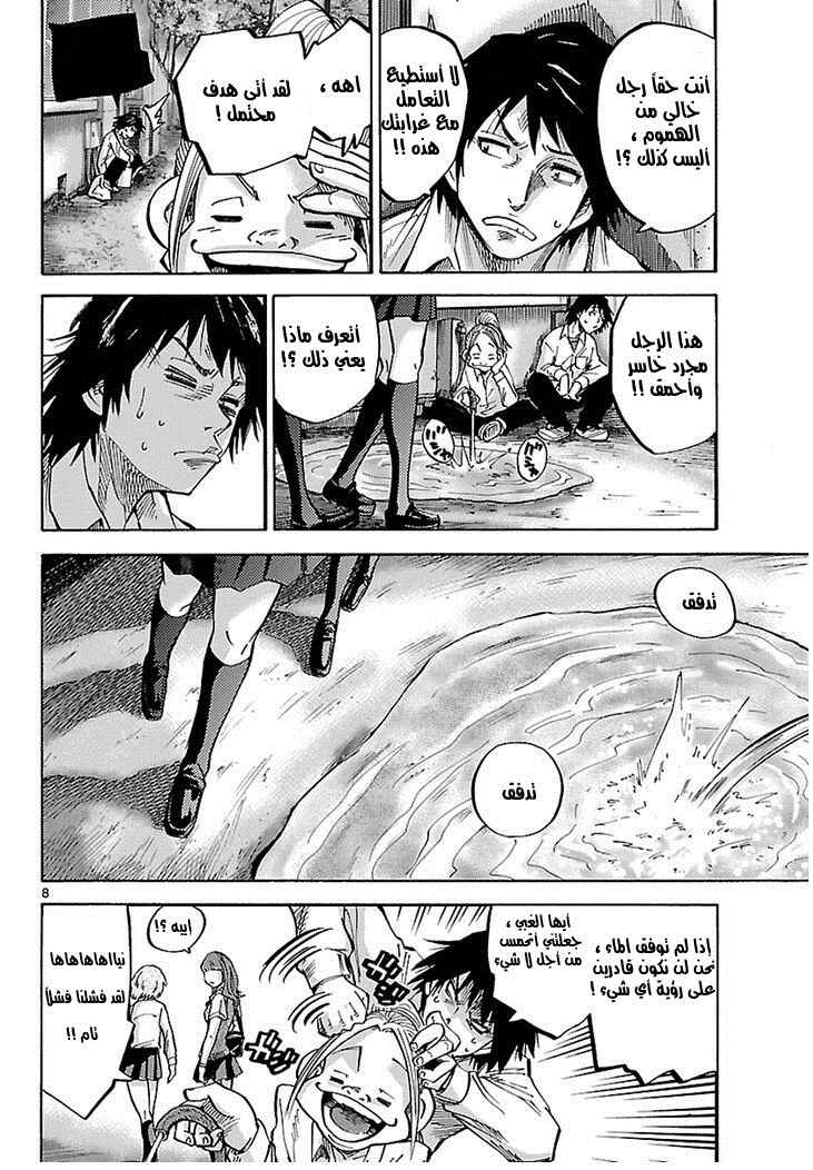 Chapter 1 - Page 8