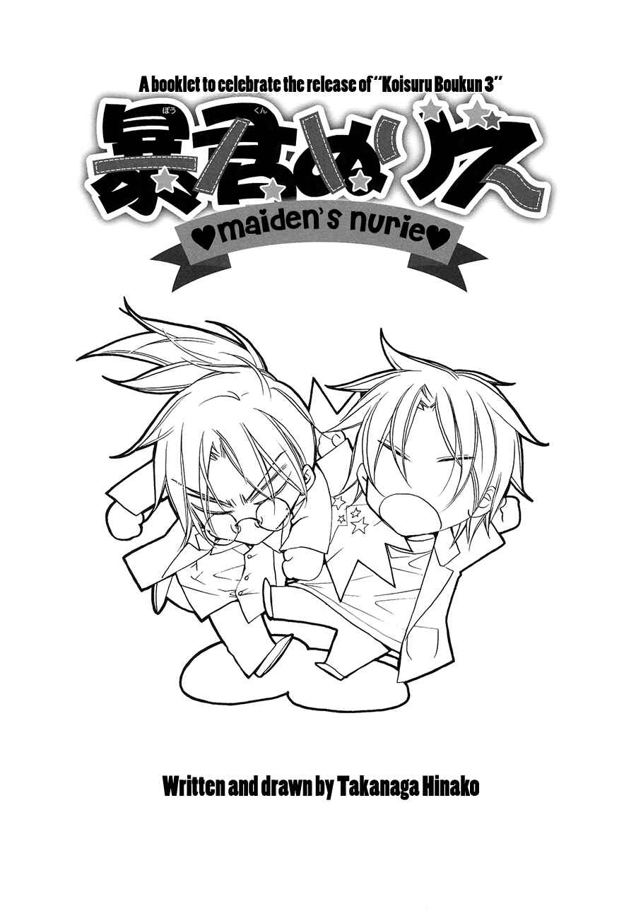 Chapter Boukun Nurie (Booklet) - Page 5