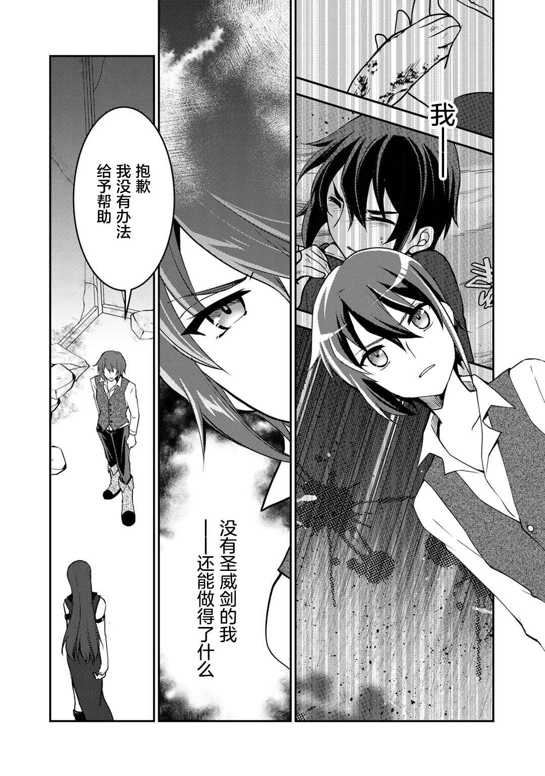 Chapter 7 - Page 2