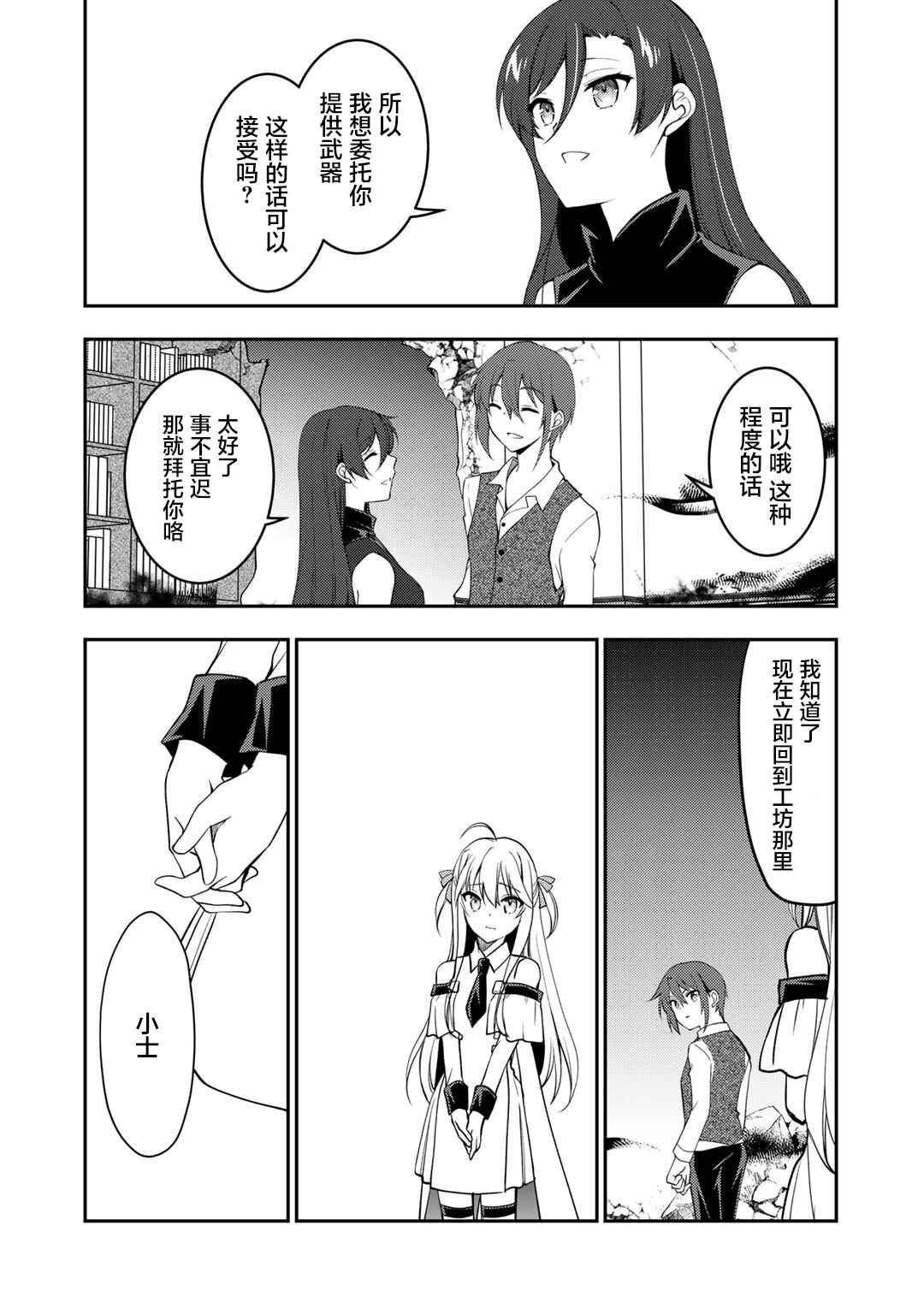Chapter 7 - Page 4