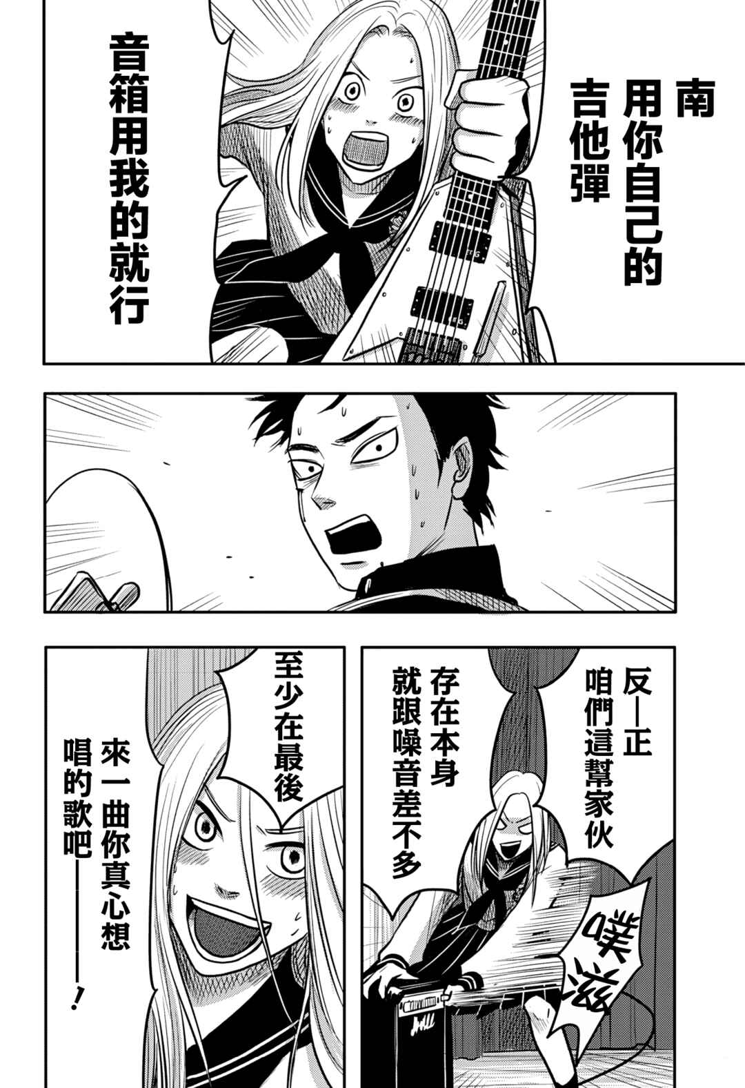 Chapter 5 - Page 3