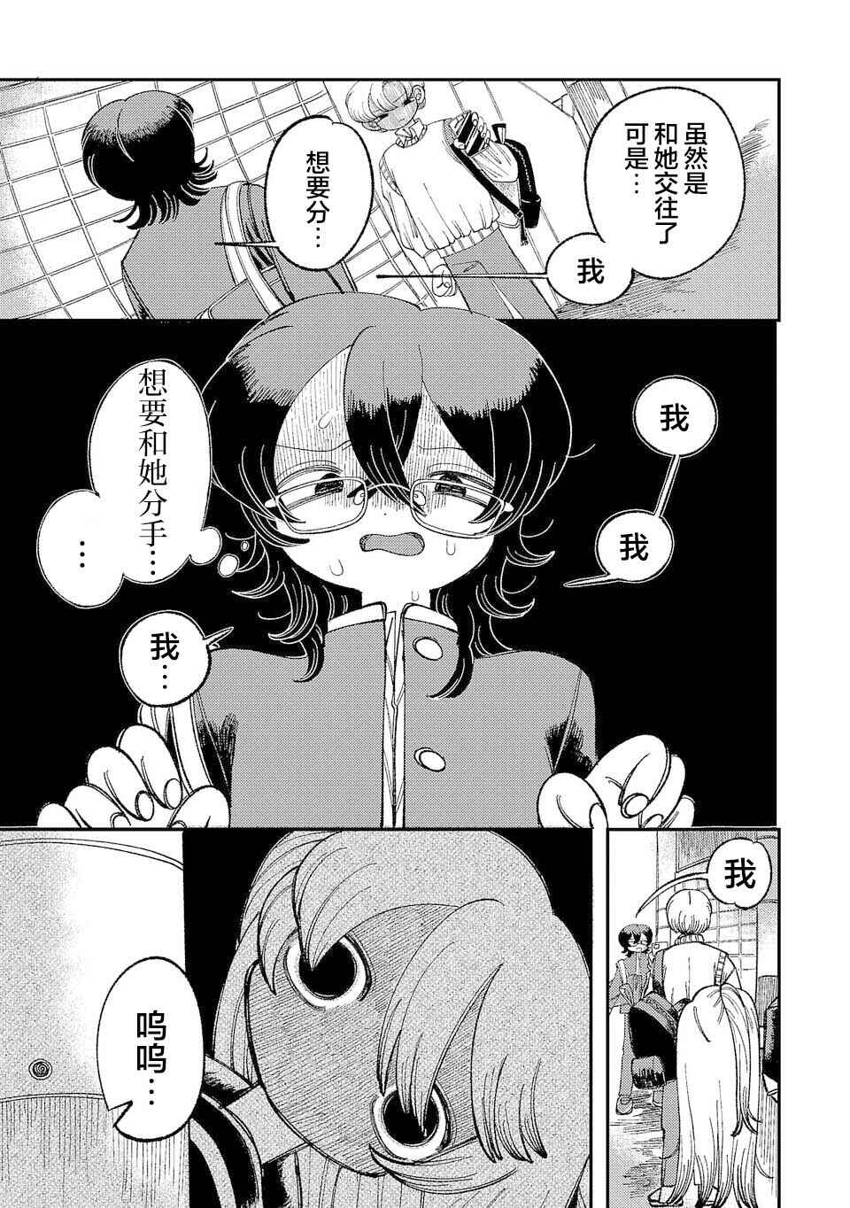 Chapter 2 - Page 1