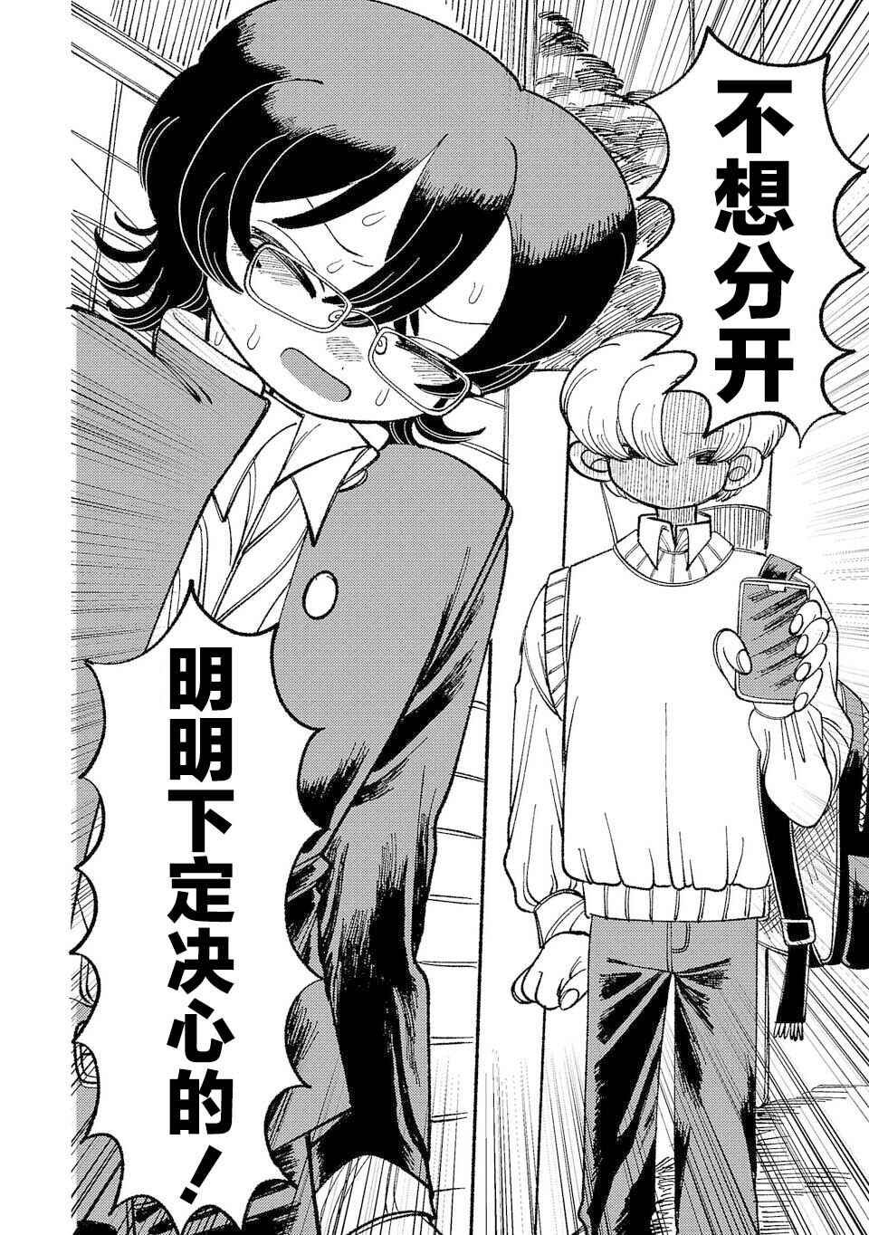 Chapter 2 - Page 2