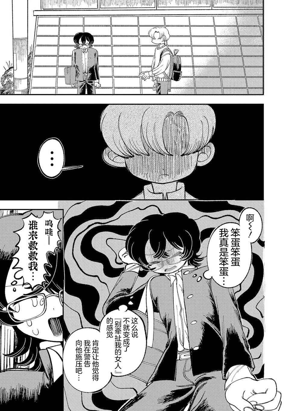 Chapter 2 - Page 3