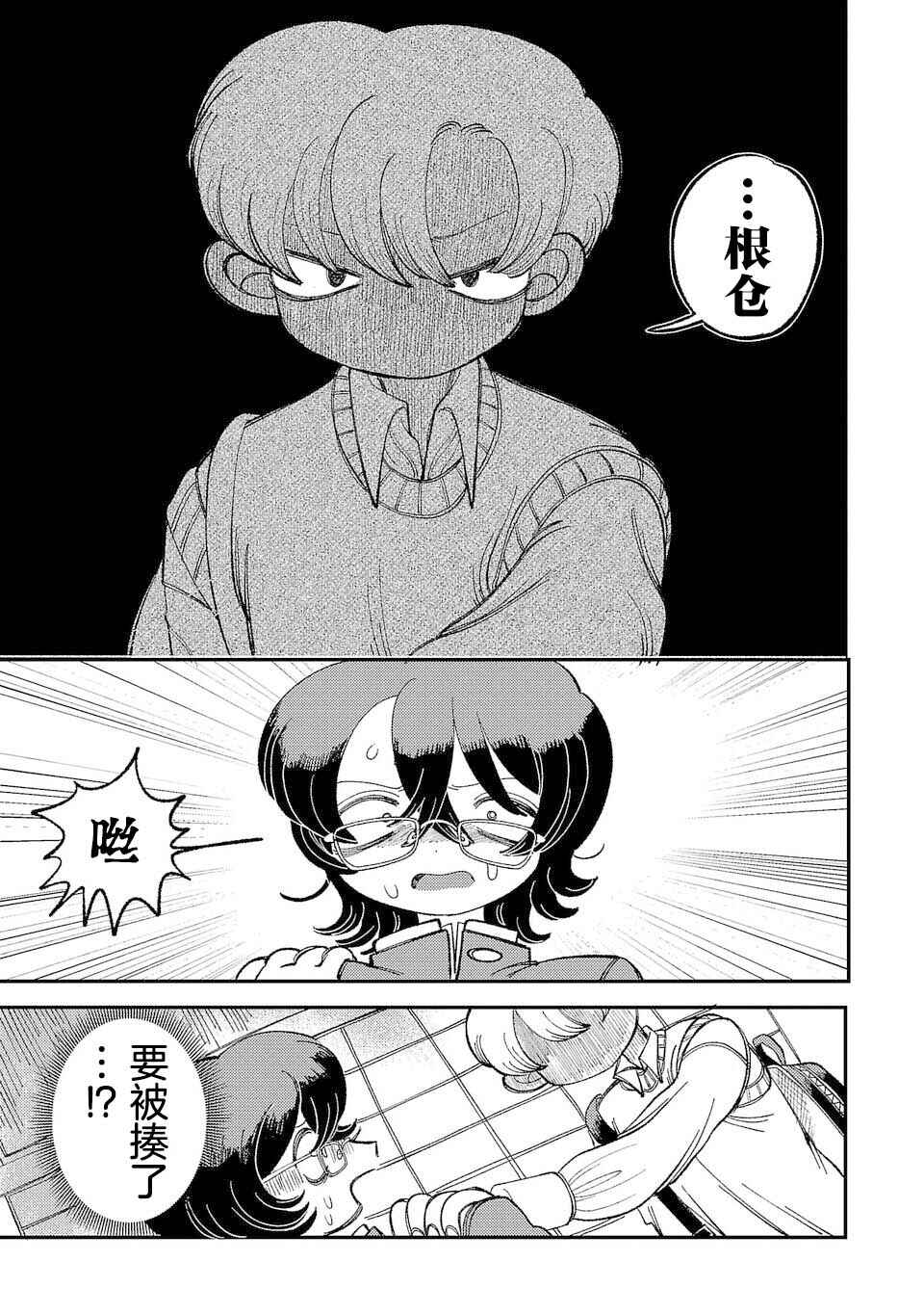 Chapter 2 - Page 5