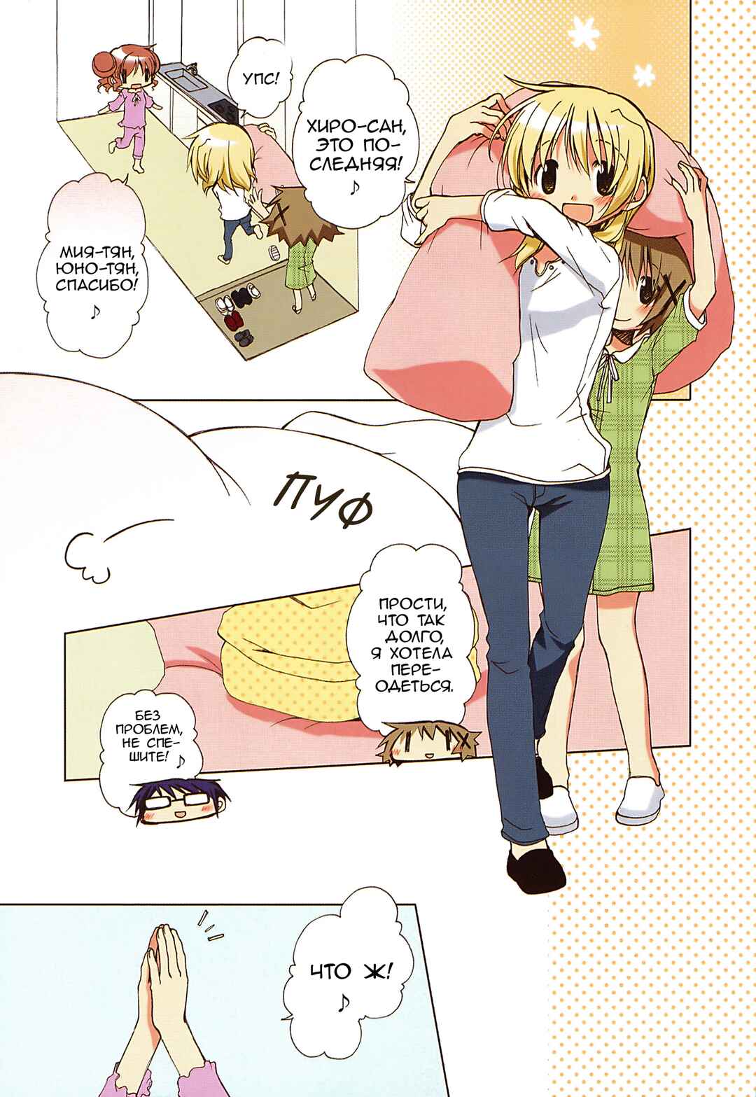 Chapter 52.6 - Page 6