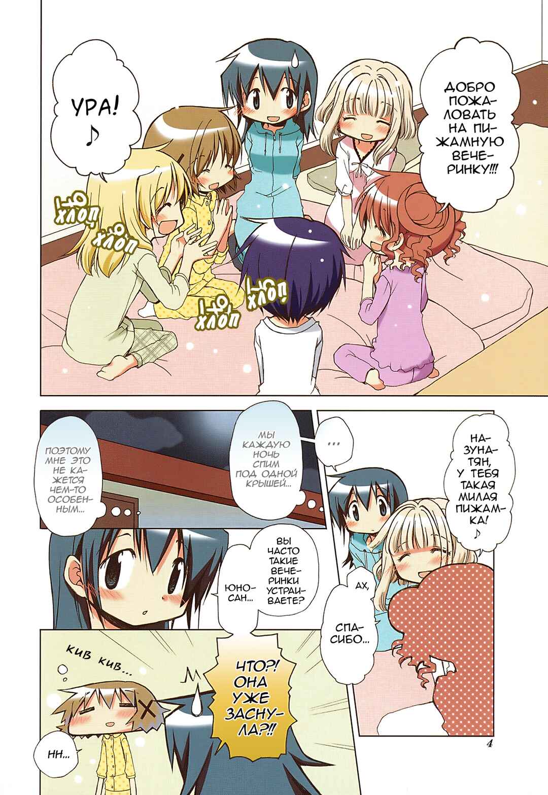 Chapter 52.6 - Page 7