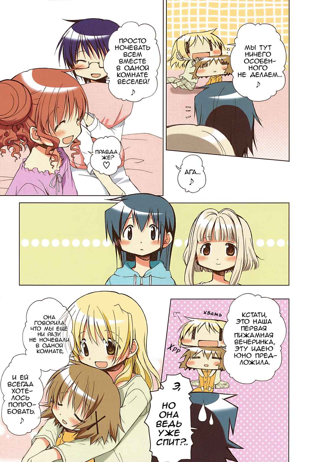 Chapter 52.6 - Page 8