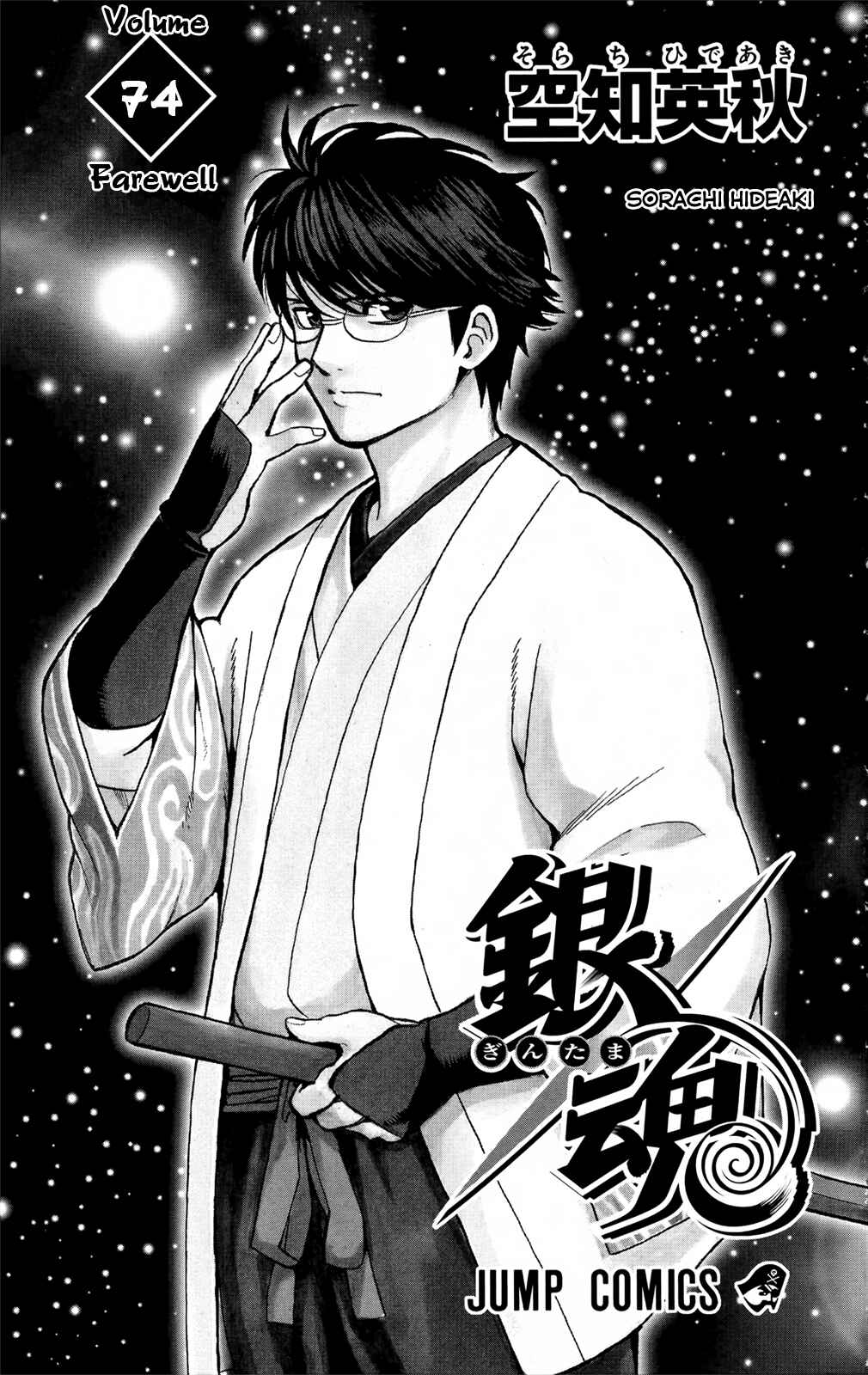 Chapter 666 - Page 7