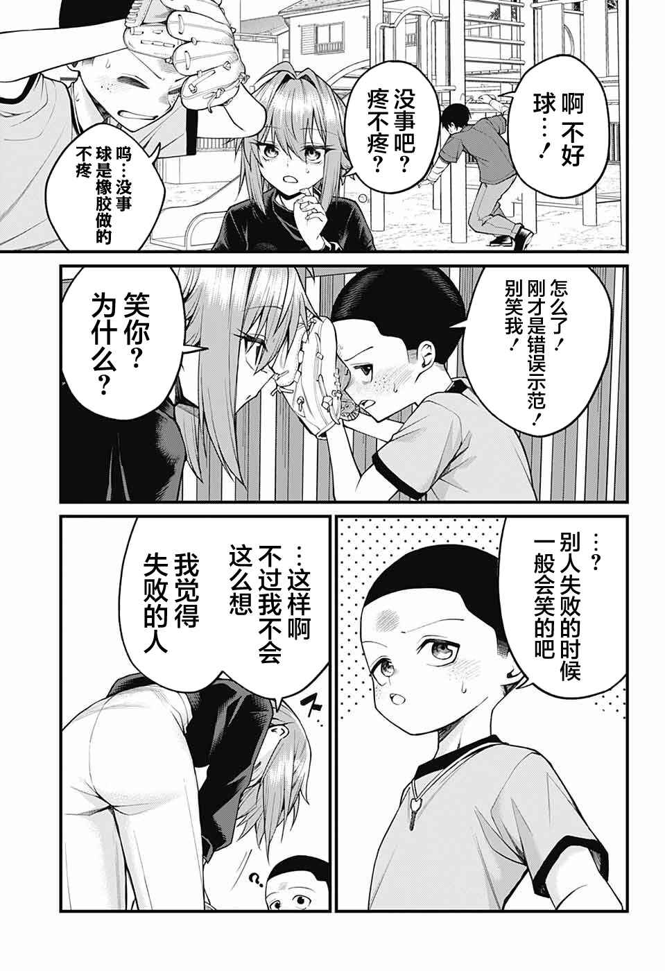 Chapter 29 - Page 10