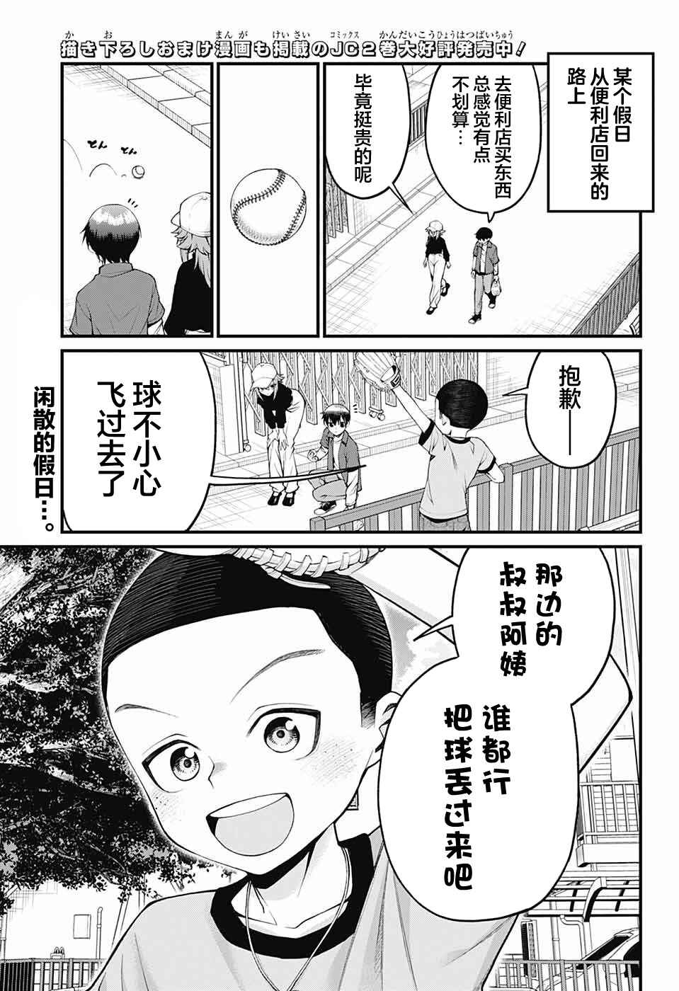 Chapter 29 - Page 2