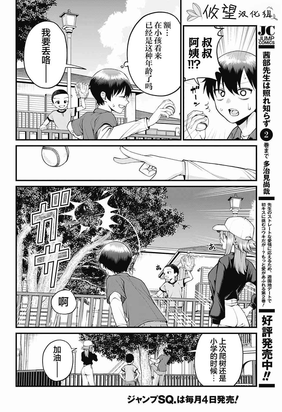 Chapter 29 - Page 3
