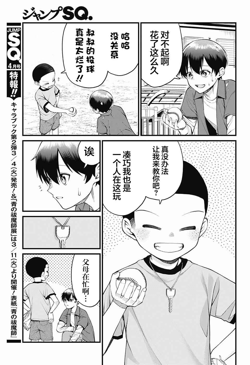 Chapter 29 - Page 4