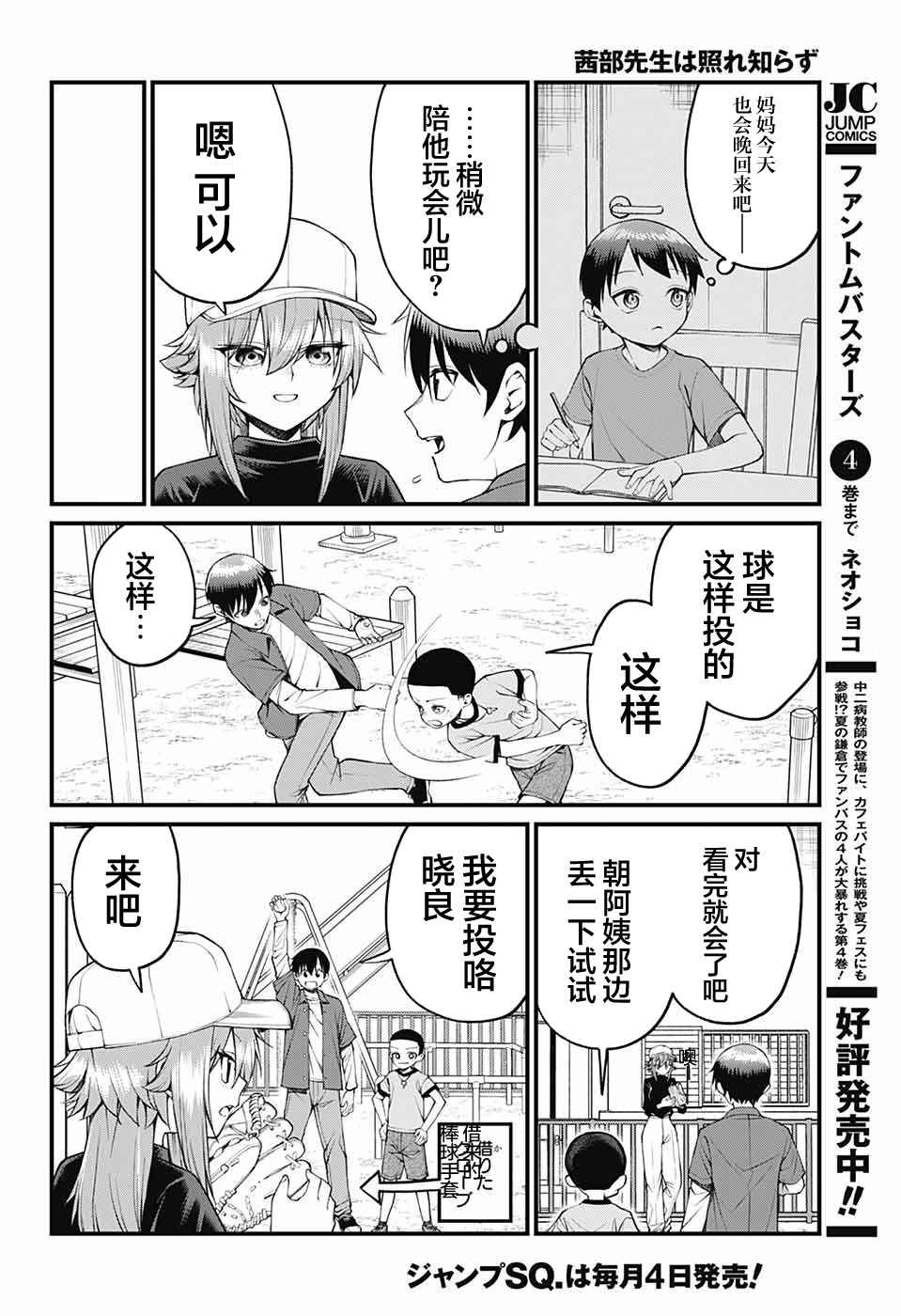 Chapter 29 - Page 5