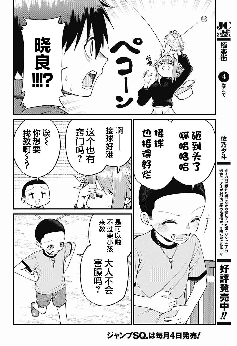 Chapter 29 - Page 7