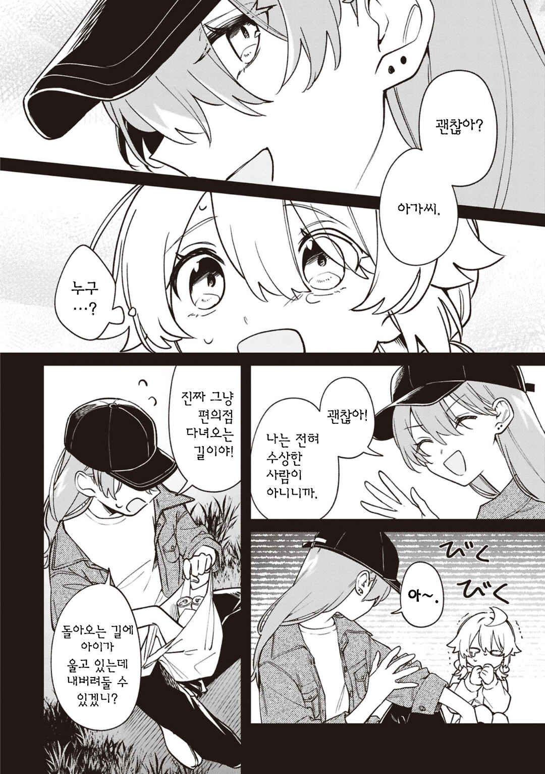 Chapter 0.1 - Page 2