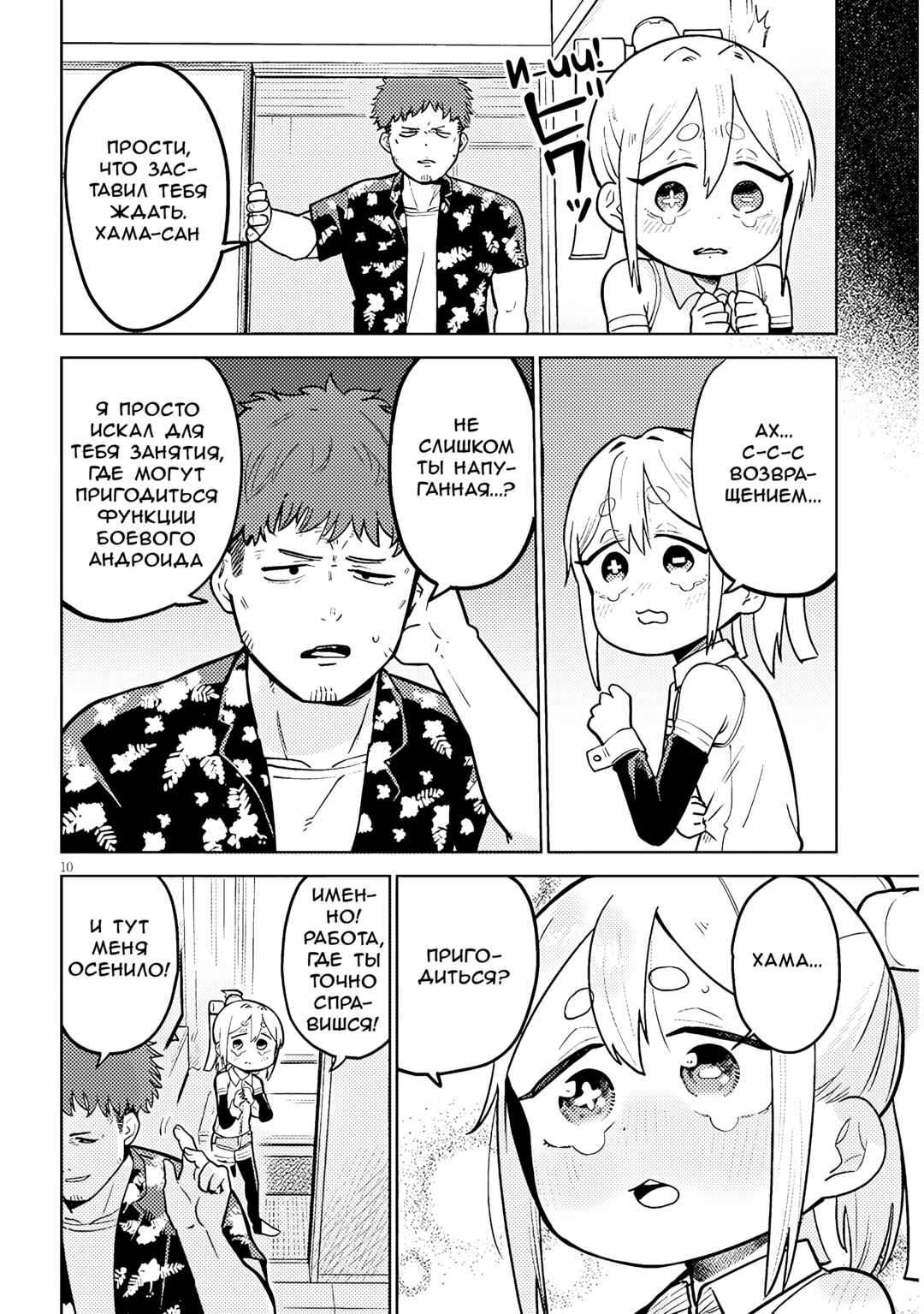 Chapter 2 - Page 10
