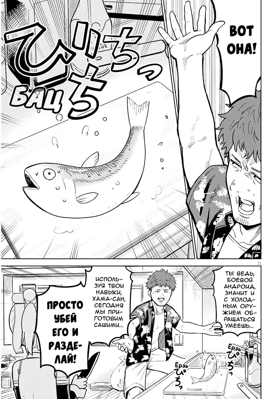Chapter 2 - Page 11