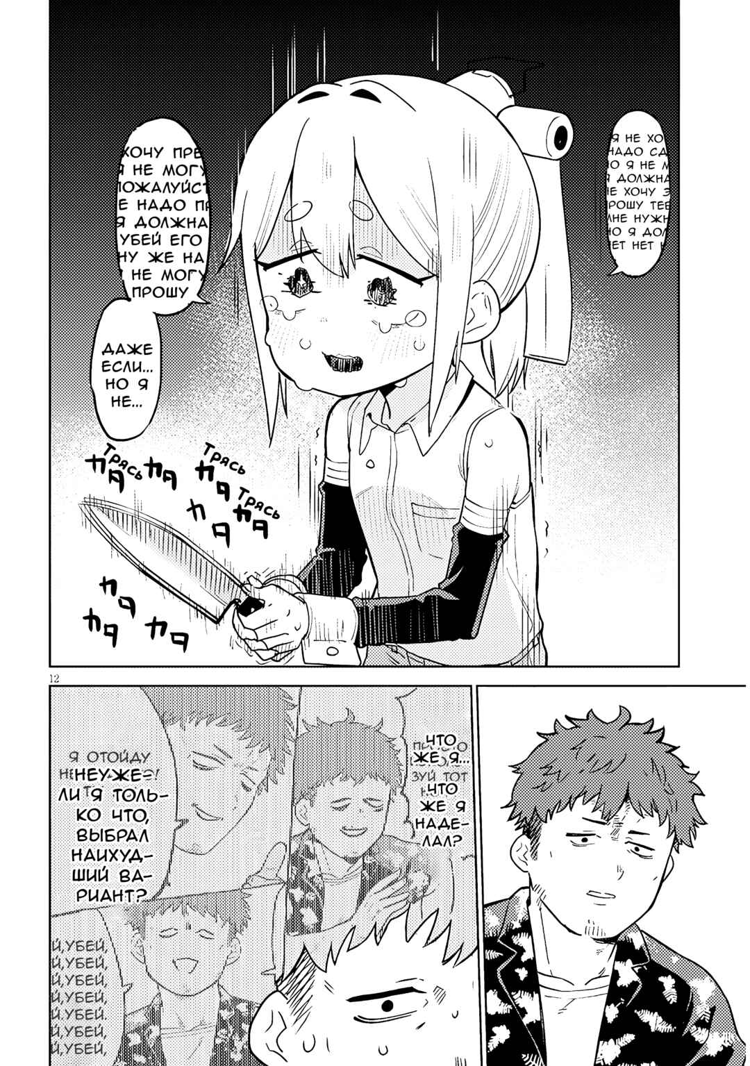 Chapter 2 - Page 12