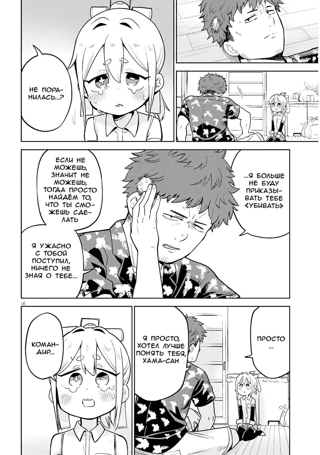 Chapter 2 - Page 16