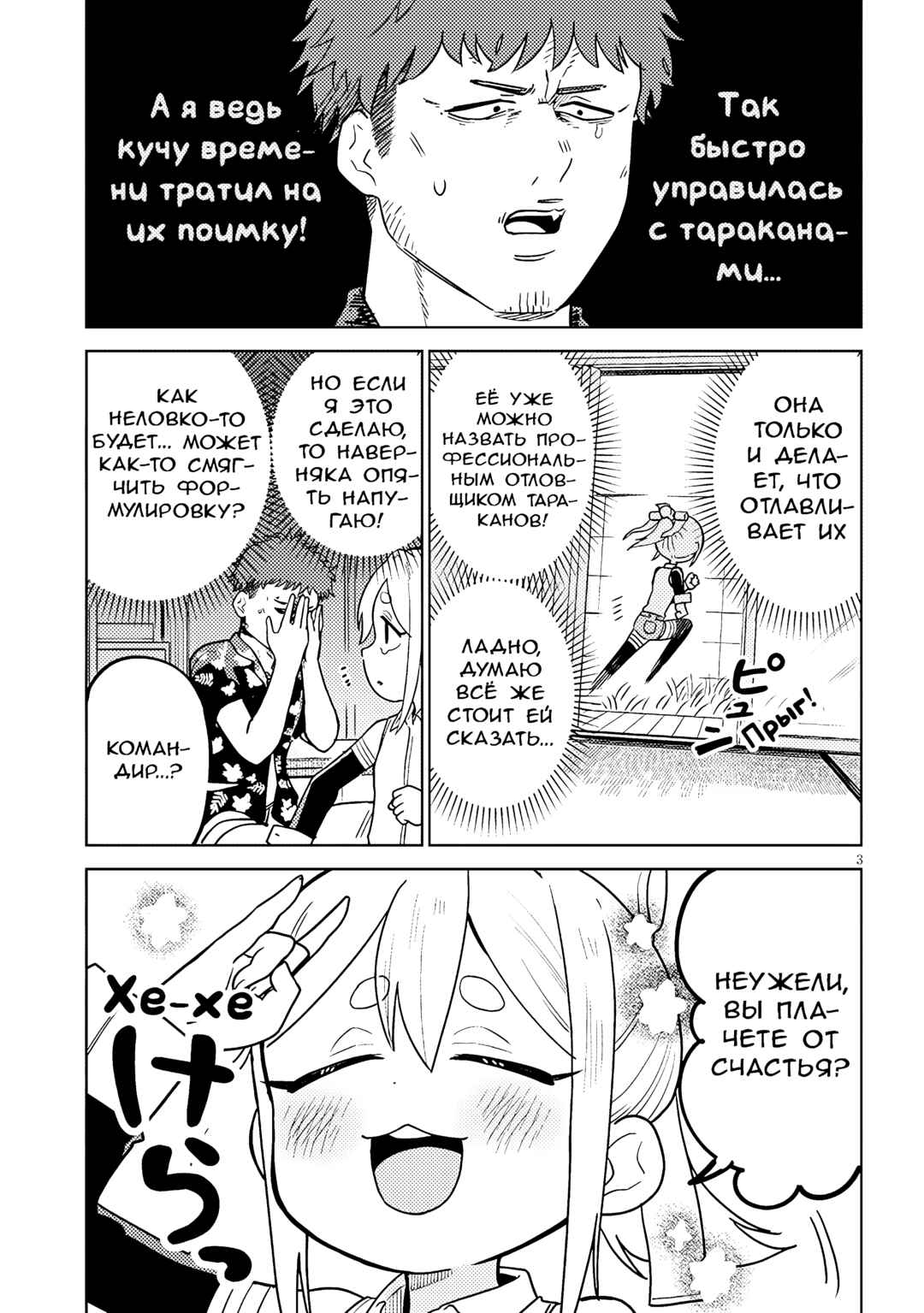 Chapter 2 - Page 3
