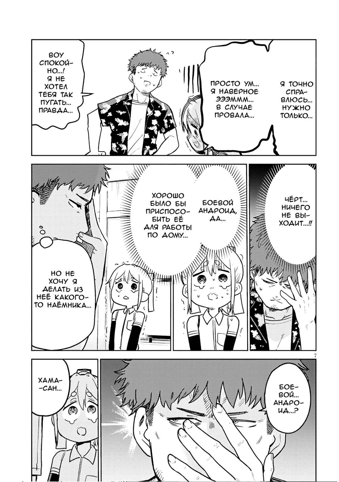 Chapter 2 - Page 7