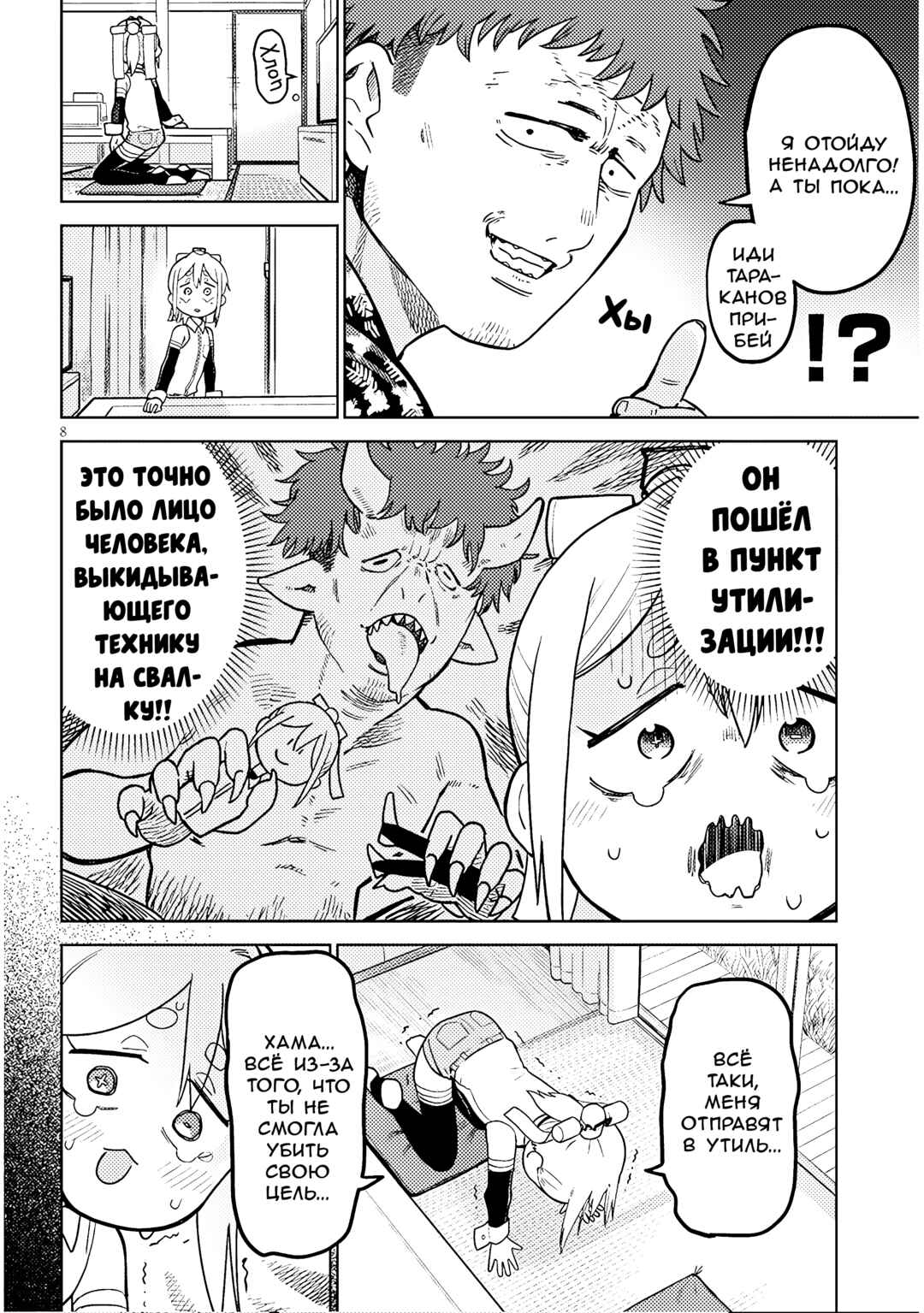 Chapter 2 - Page 8