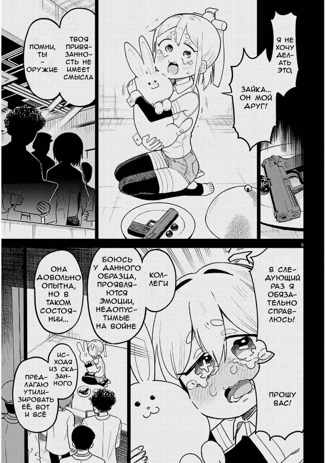 Chapter 2 - Page 9