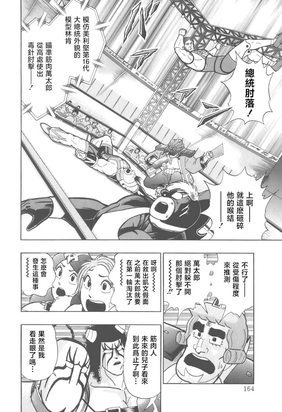 Chapter 64 - Page 2