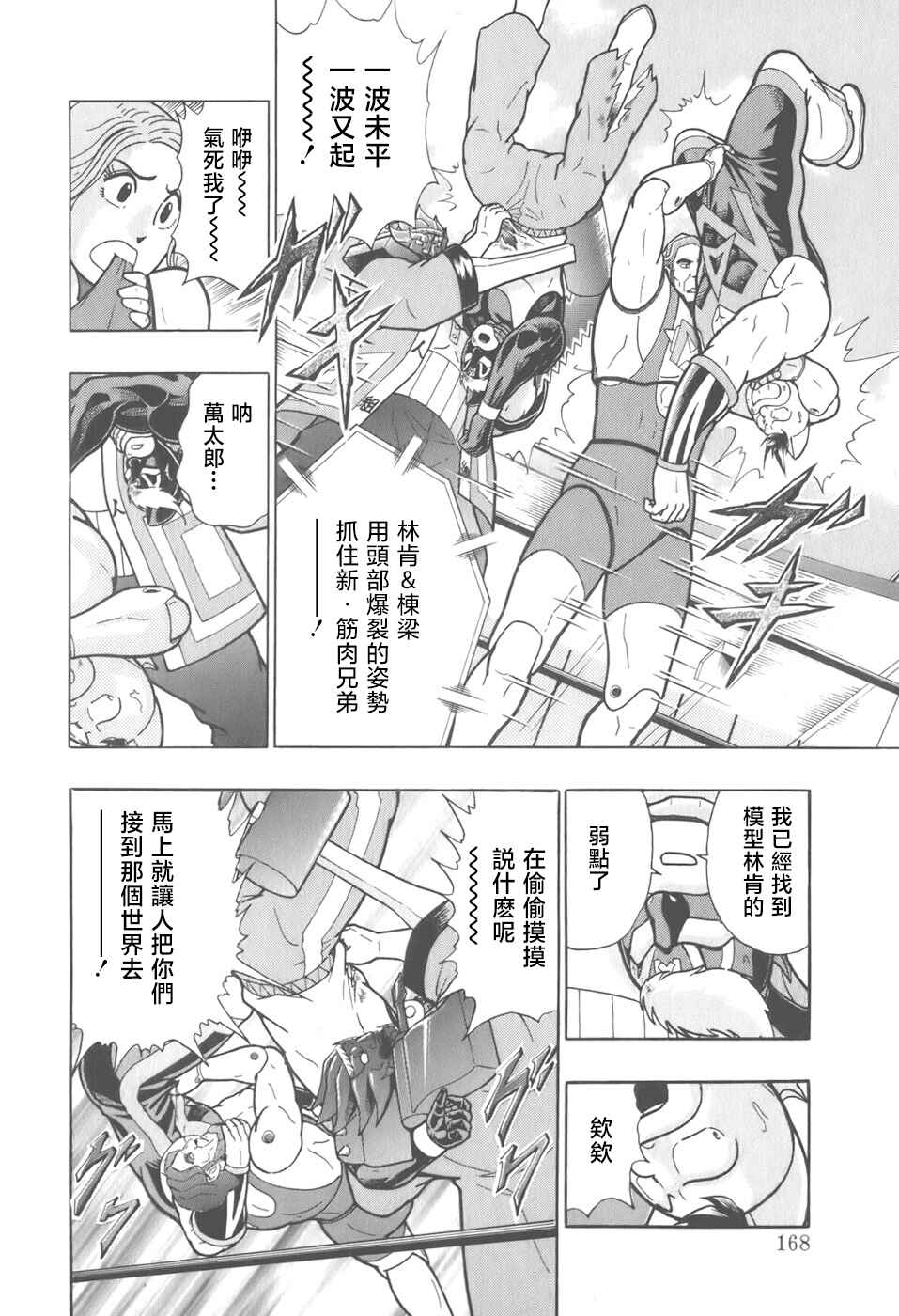 Chapter 64 - Page 6