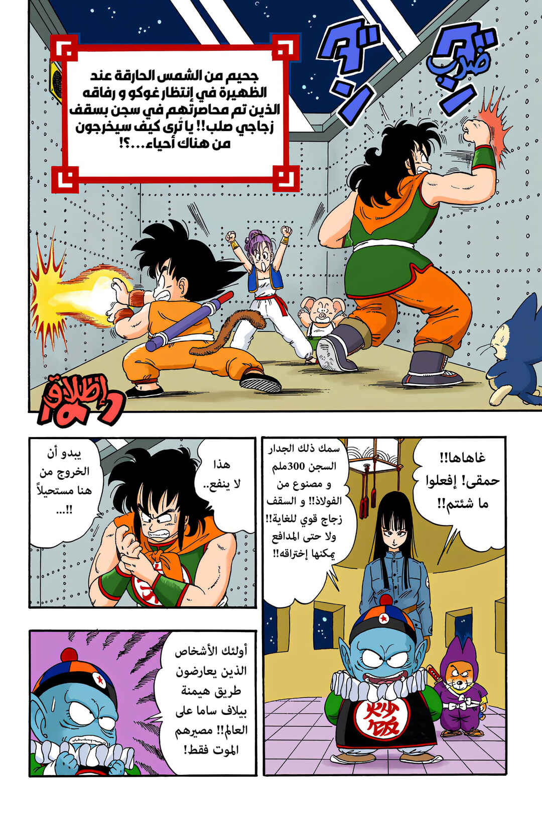 Chapter 21 - Page 2