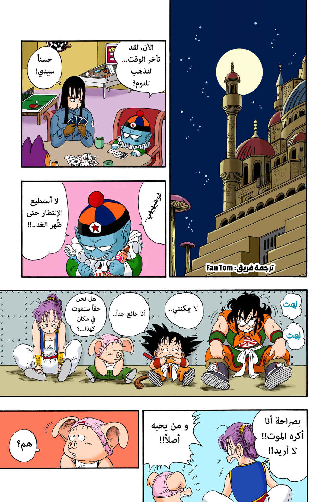Chapter 21 - Page 3