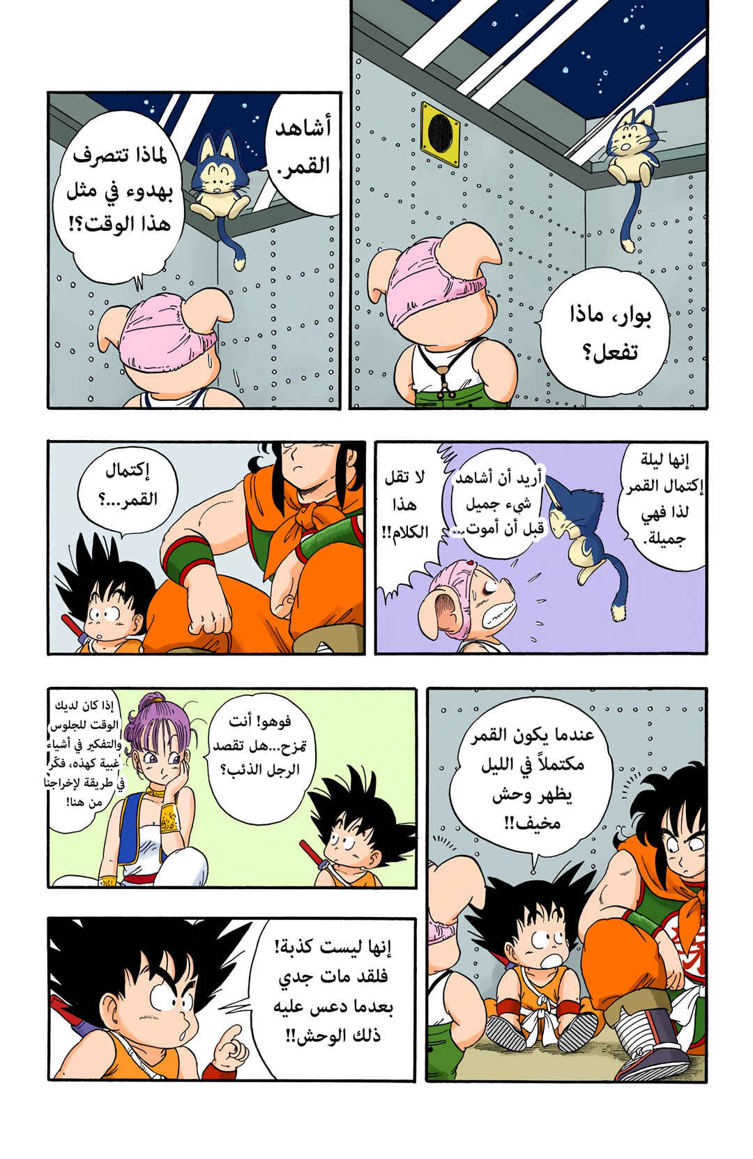 Chapter 21 - Page 4