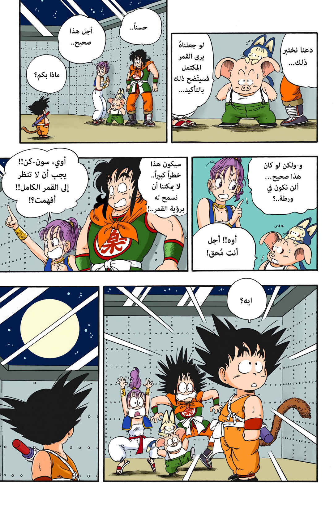 Chapter 21 - Page 7