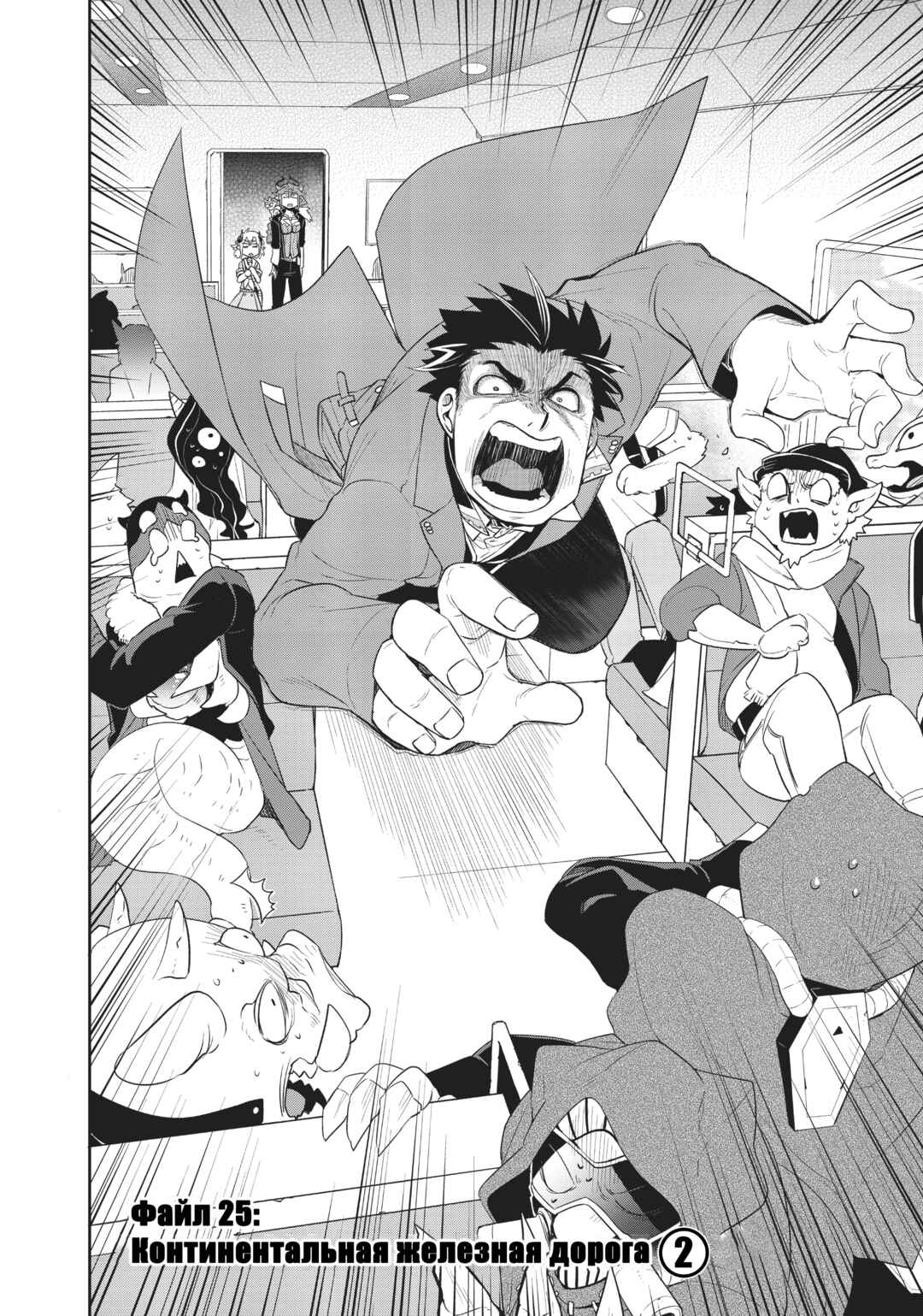 Chapter 25 - Page 4