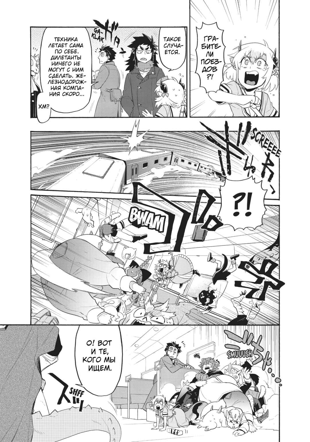 Chapter 25 - Page 7