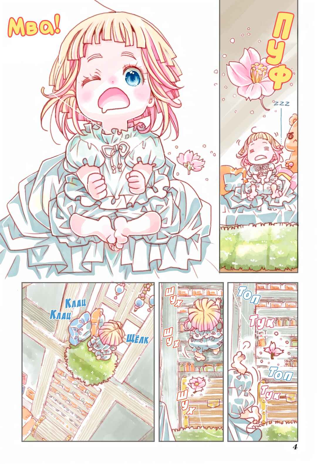 Chapter 1 - Page 5