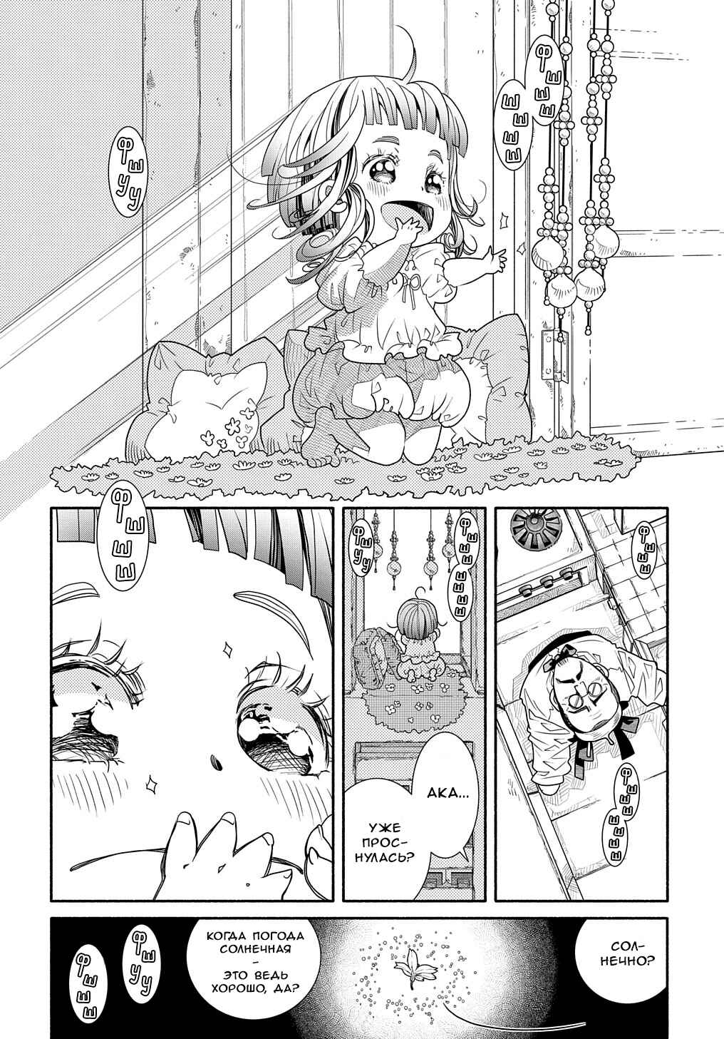 Chapter 1 - Page 8