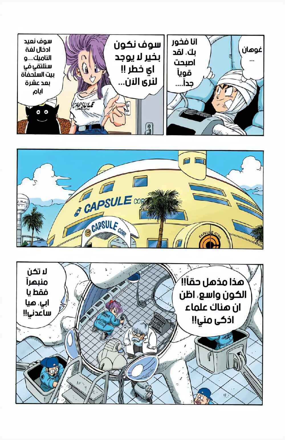 Chapter 245 - Page 6