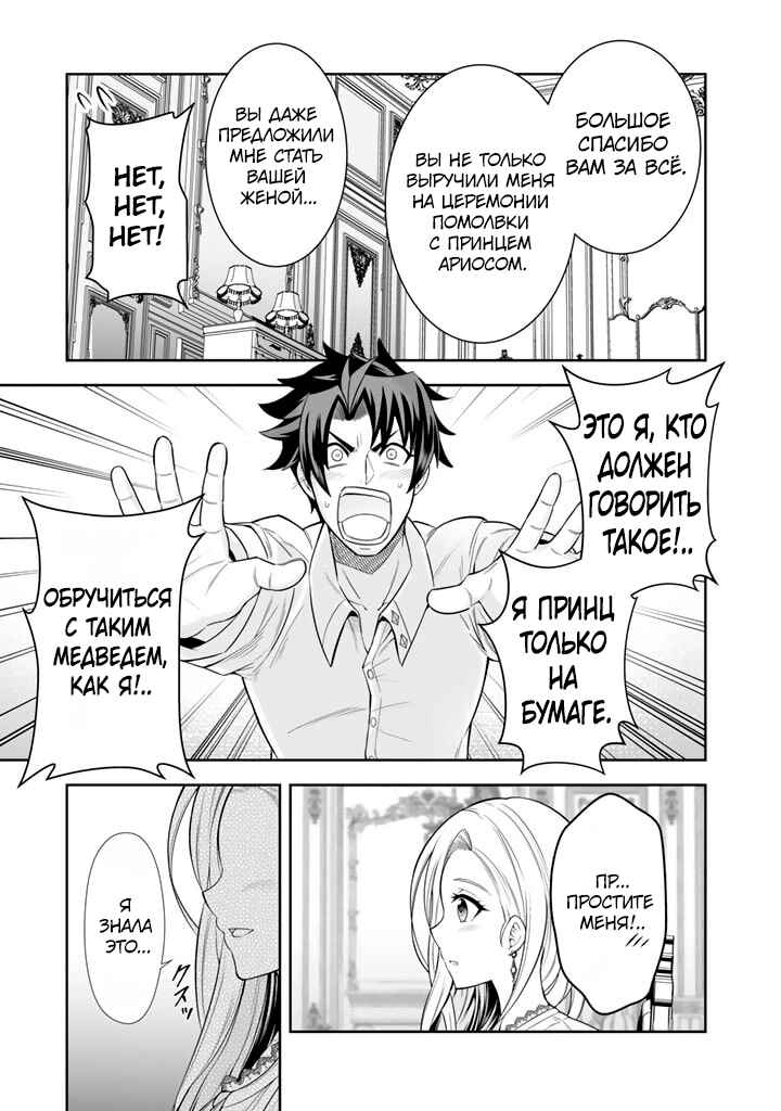 Chapter 3.2 - Page 3
