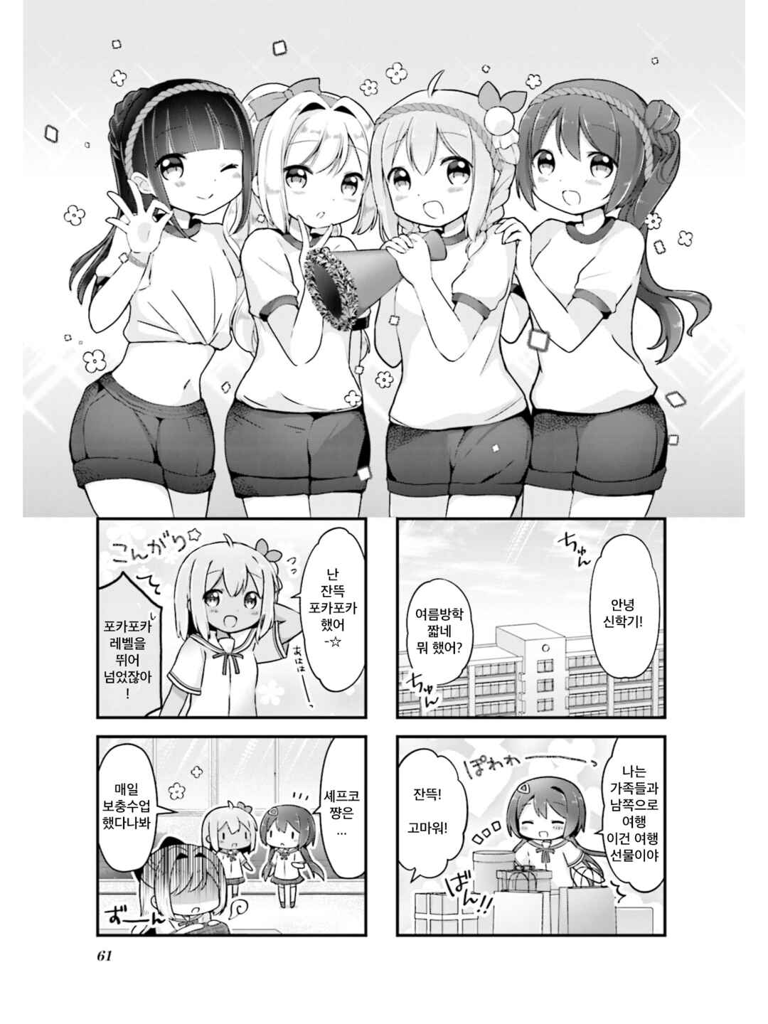 Chapter 7 - Page 1