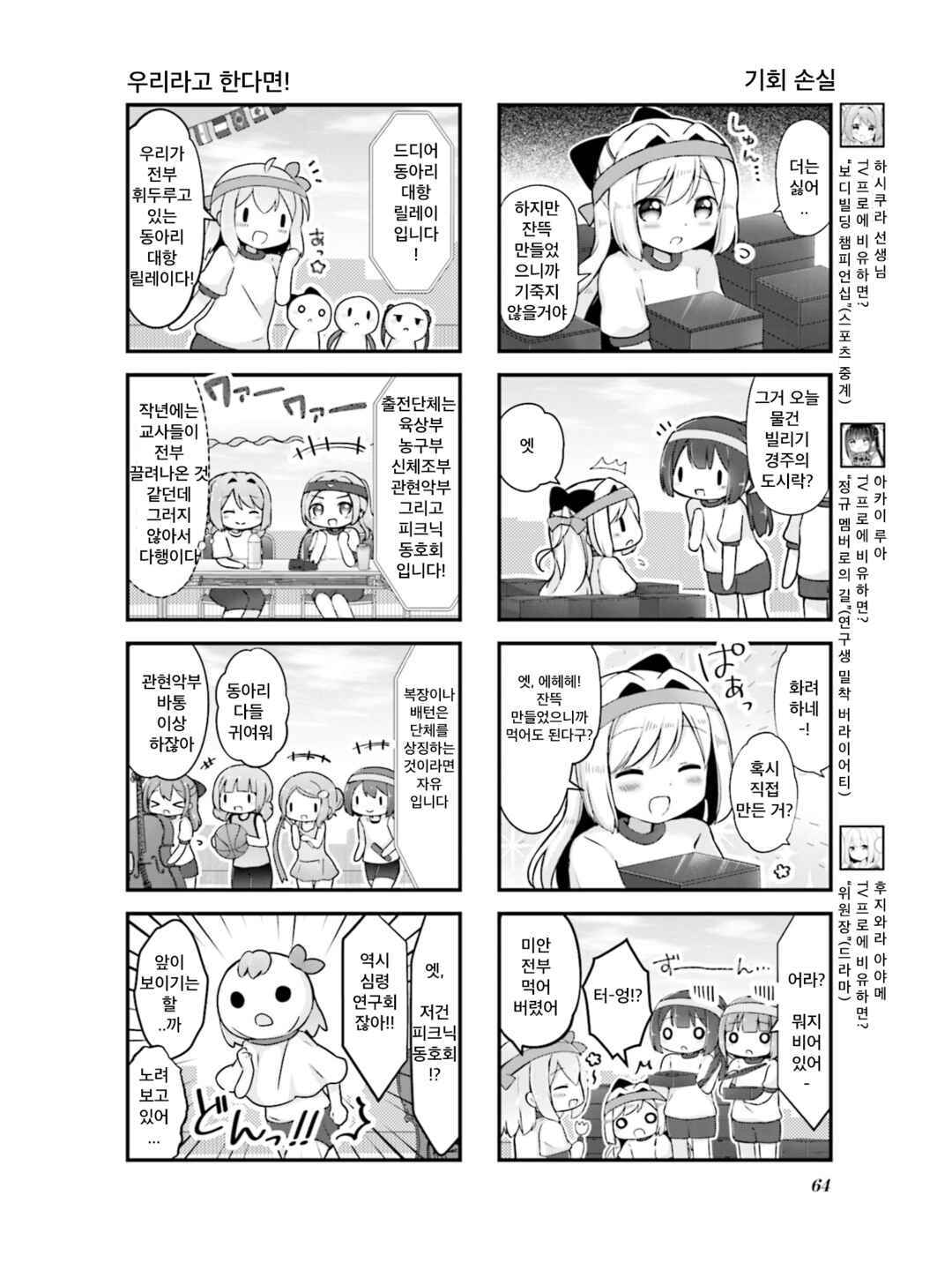 Chapter 7 - Page 4