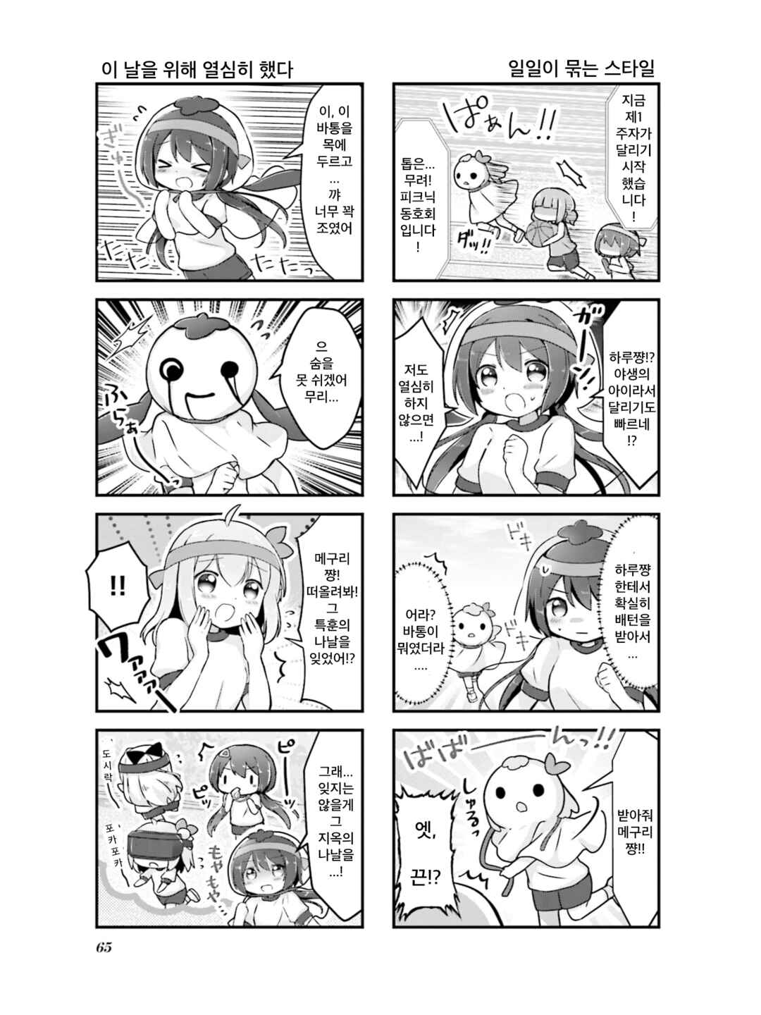 Chapter 7 - Page 5