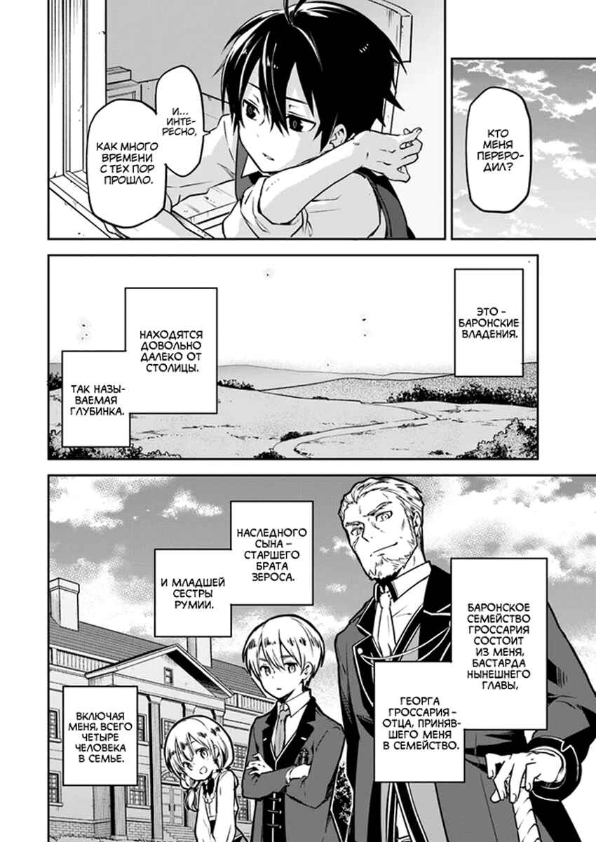 Chapter 2 - Page 6