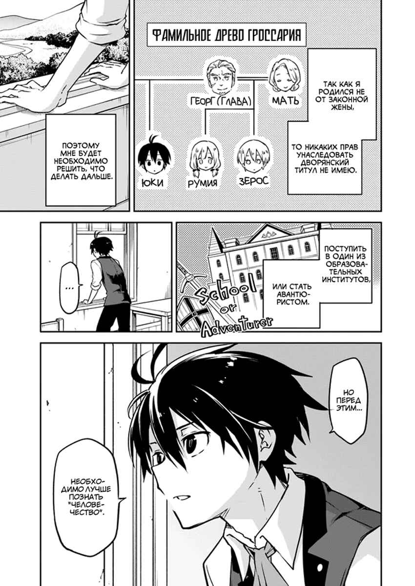 Chapter 2 - Page 7