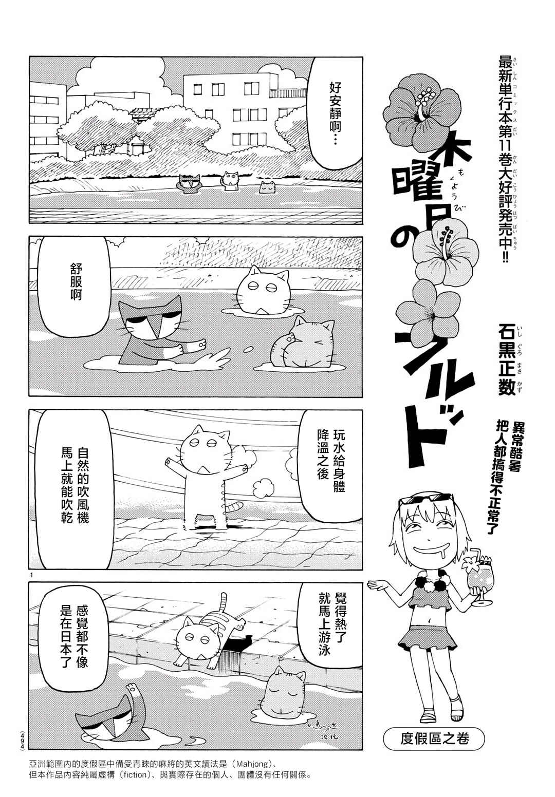 Chapter 812 - Page 1