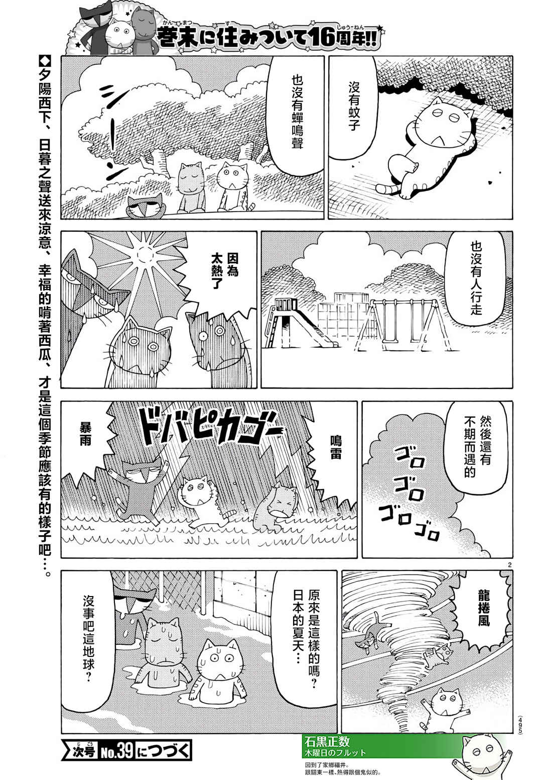 Chapter 812 - Page 2