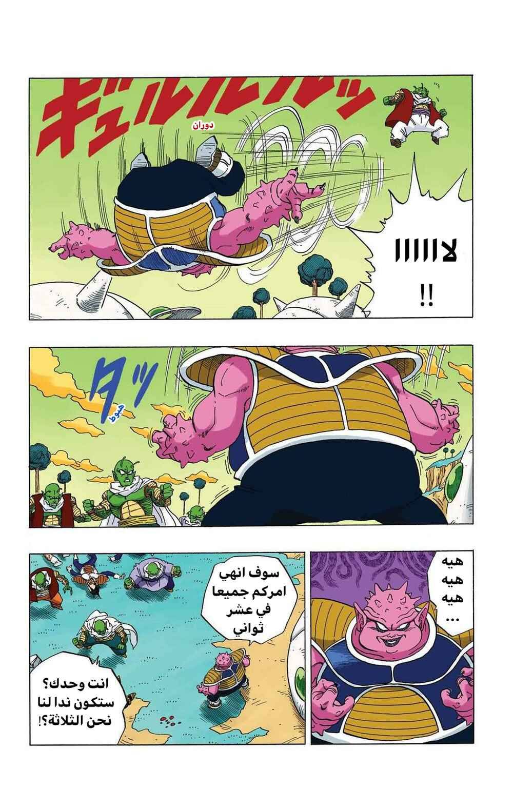 Chapter 254 - Page 4