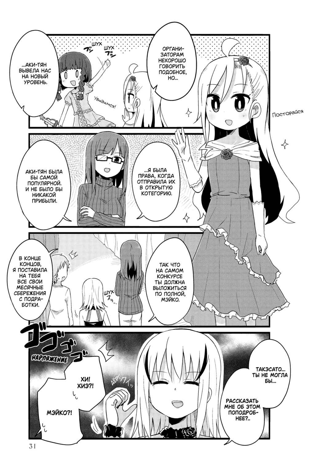 Chapter 28 - Page 3