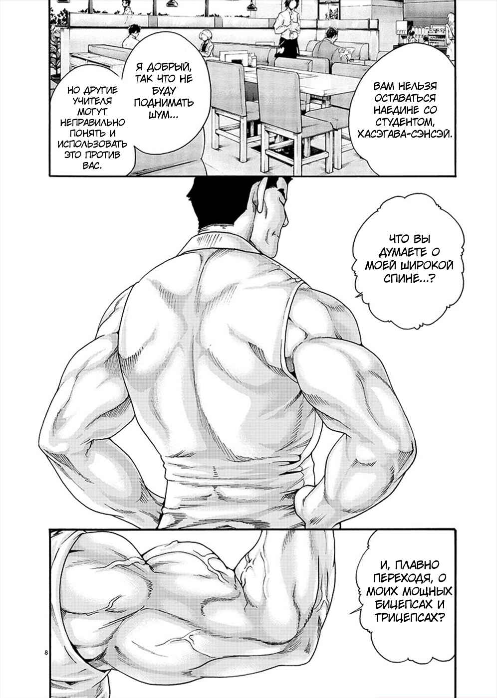 Chapter 9 - Page 8